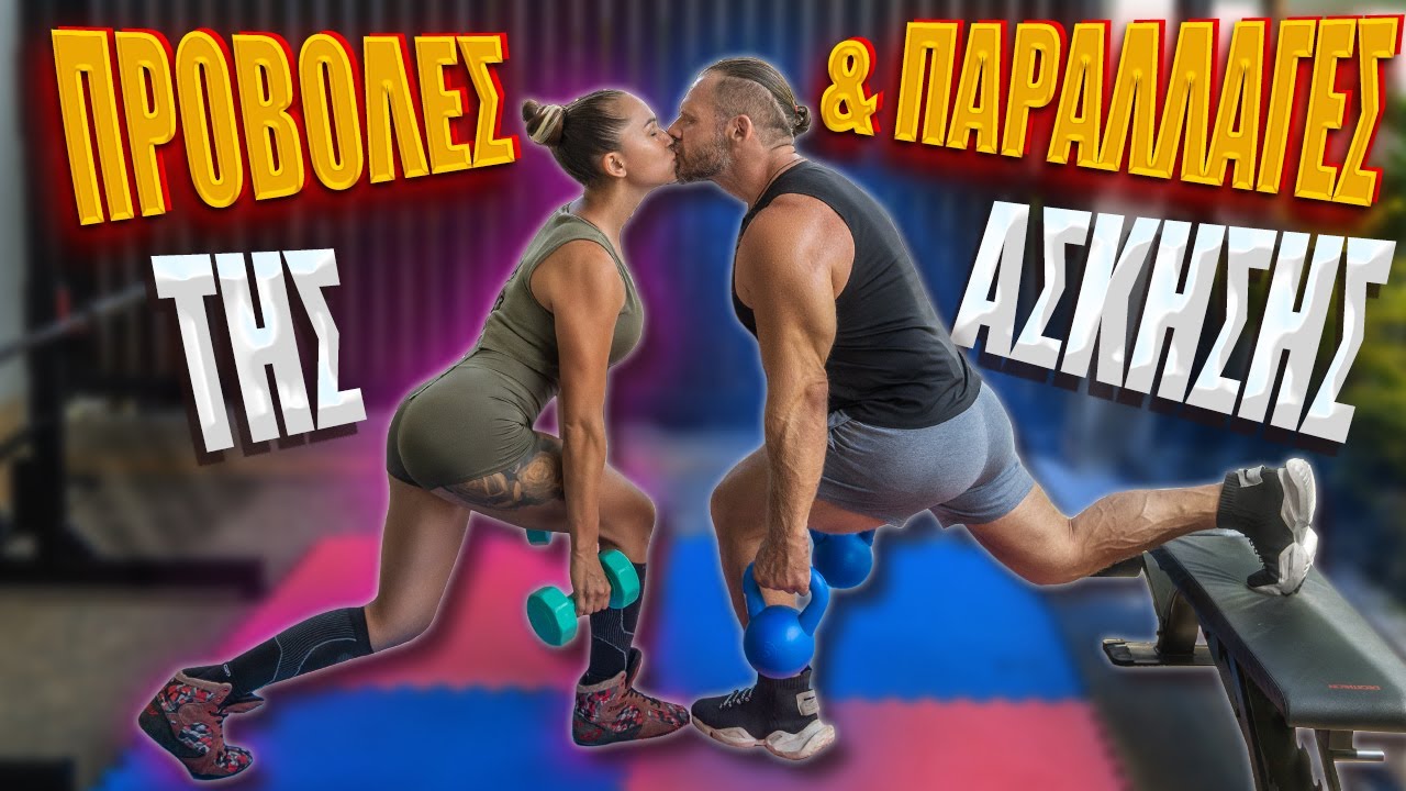 ΧΤΙΣΕ ΤΕΛΕΙΑ ΠΟΔΙΑ ΚΑΙ ΓΛΟΥΤΟΥΣ ΜΕ ΠΡΟΒΟΛΕΣ ΚΑΙ ΤΙΣ  ΠΑΡΑΛΛΑΓΕΣ ΤΗΣ ΑΣΚΗΣΗΣ