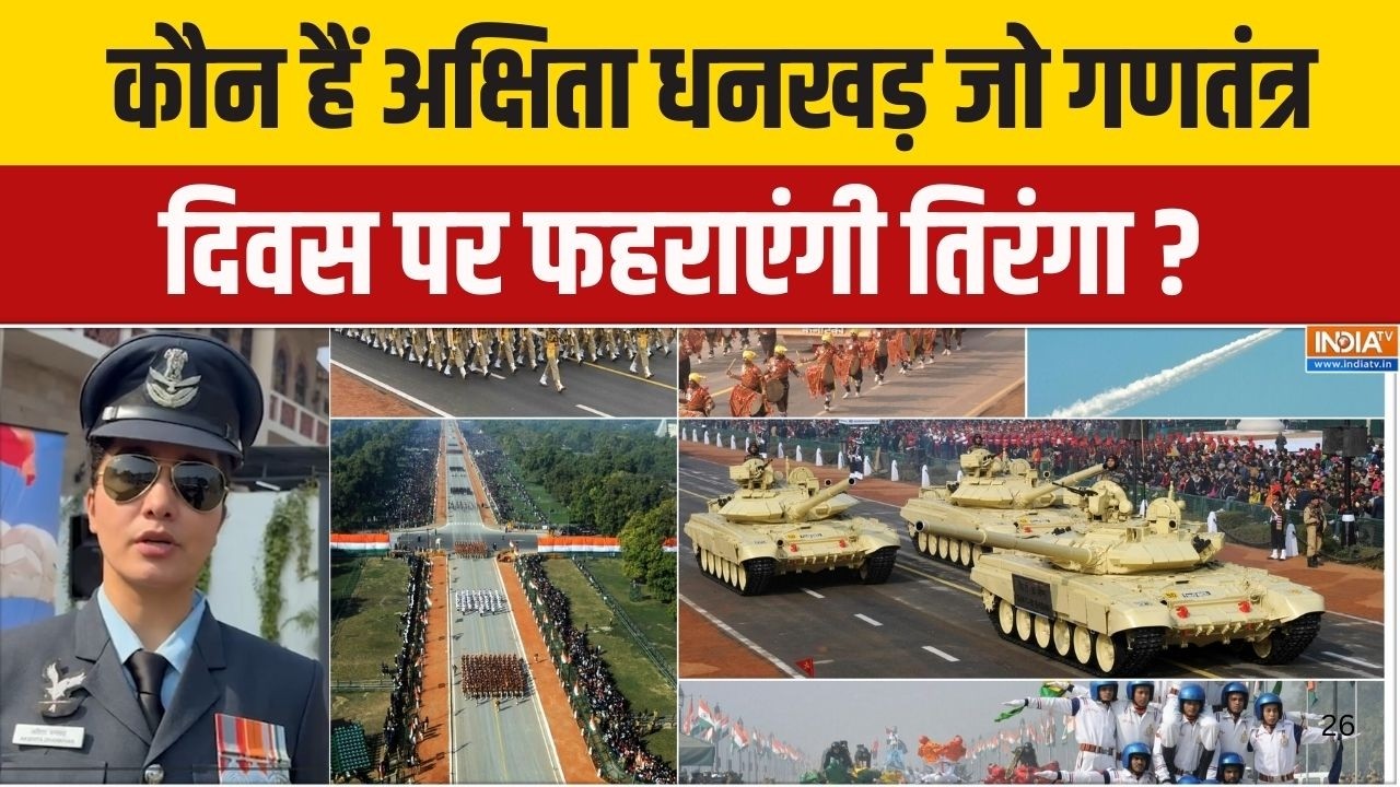 26th Republic Day 2026 : कौन हैं अक्षिता धनखड़ जो गणतंत्र दिवस पर फहराएंगी तिरंगा ? Kartyavpath