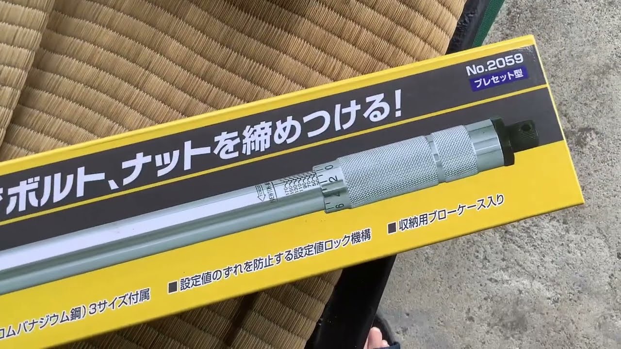 【開封の儀】(2本目)BAL No.2059トルクレンチ購入　2024年6月