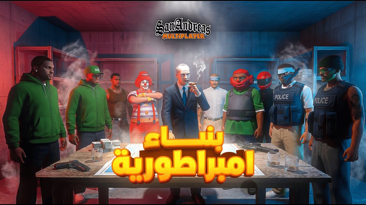 SAMP:بناء إمبراطورية إجرامية بخطة غير مسبوقة  