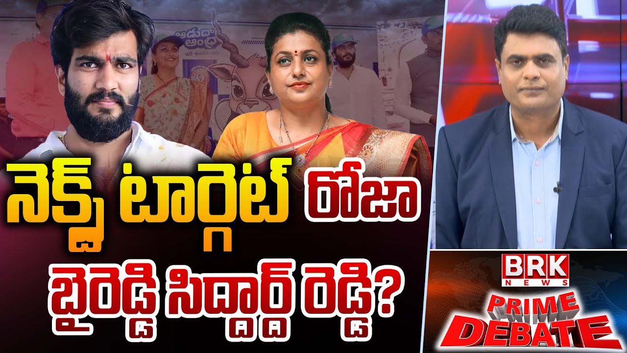 Prime Debate On Aadudam Andhra Scam | Roja & Byreddy Siddharth Reddy Arrest..? |  BRK News