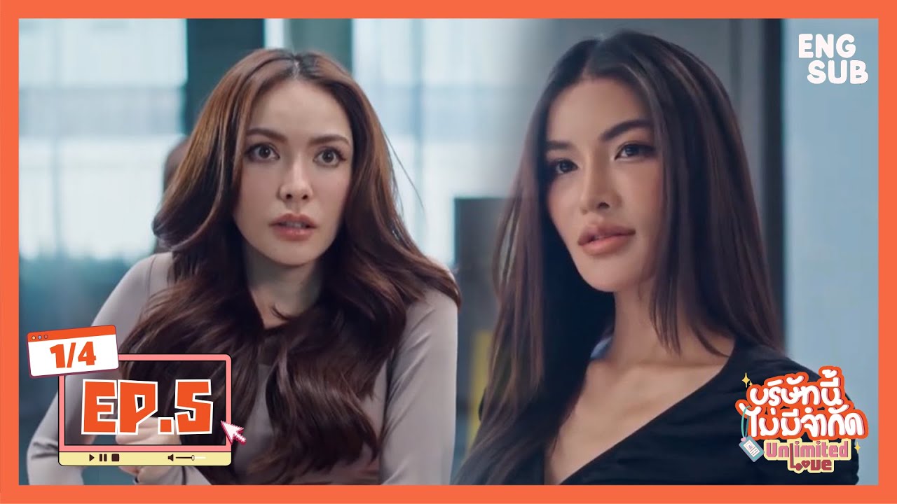 บริษัทนี้ไม่มีจำกัด | UnlimitedLove The Series EP.5 [1/4]