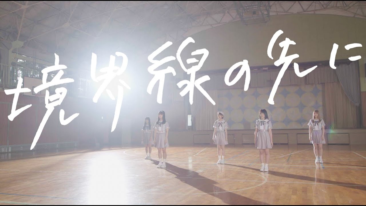 境界線 / 境界線の先に - Music Video