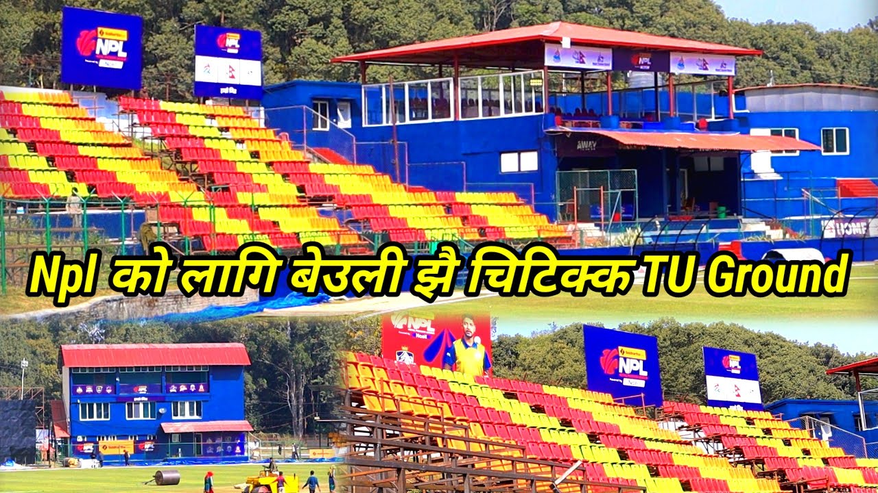 TU Cricket Ground  Latest Update || बेउली झै चिटिक्क TU Cricket Ground || NPL 2024