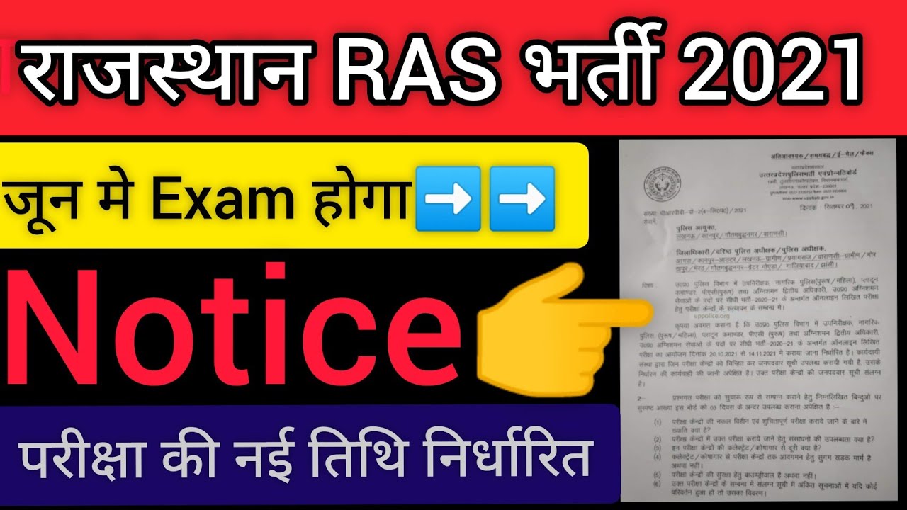 RAS Exam 2021 | RAS exam today update | ras exam news today | Ras exam admit card #rasexam2021 #kvt