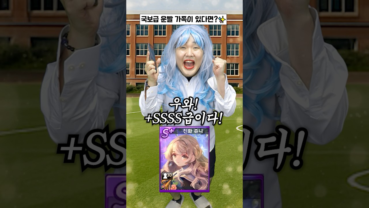 국보급 운빨 가족이 있다면!?