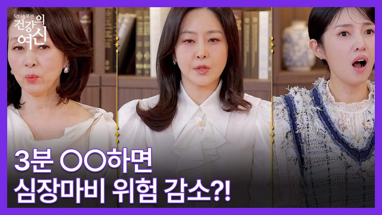 ○○해서 심장마비 위험 감소하면 3분이 아니라 30시간도 할 수 있어요! MBN 260131 방송