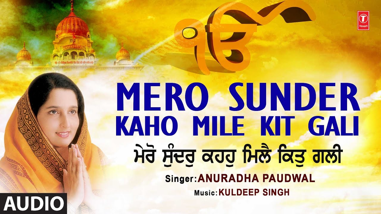 MERO SUNDER KAHO MILE KIT GALI I  SHABAD GURBANI I ANURADHA PAUDWAL I MAHIMA SADHU SANG KI