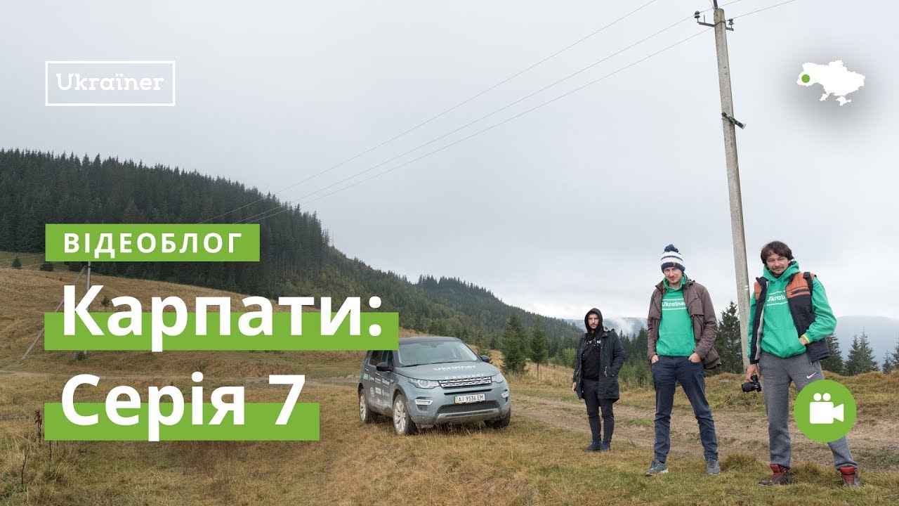 Влог Карпати #7. Івано-Франківськ, Косів · Ukraїner
