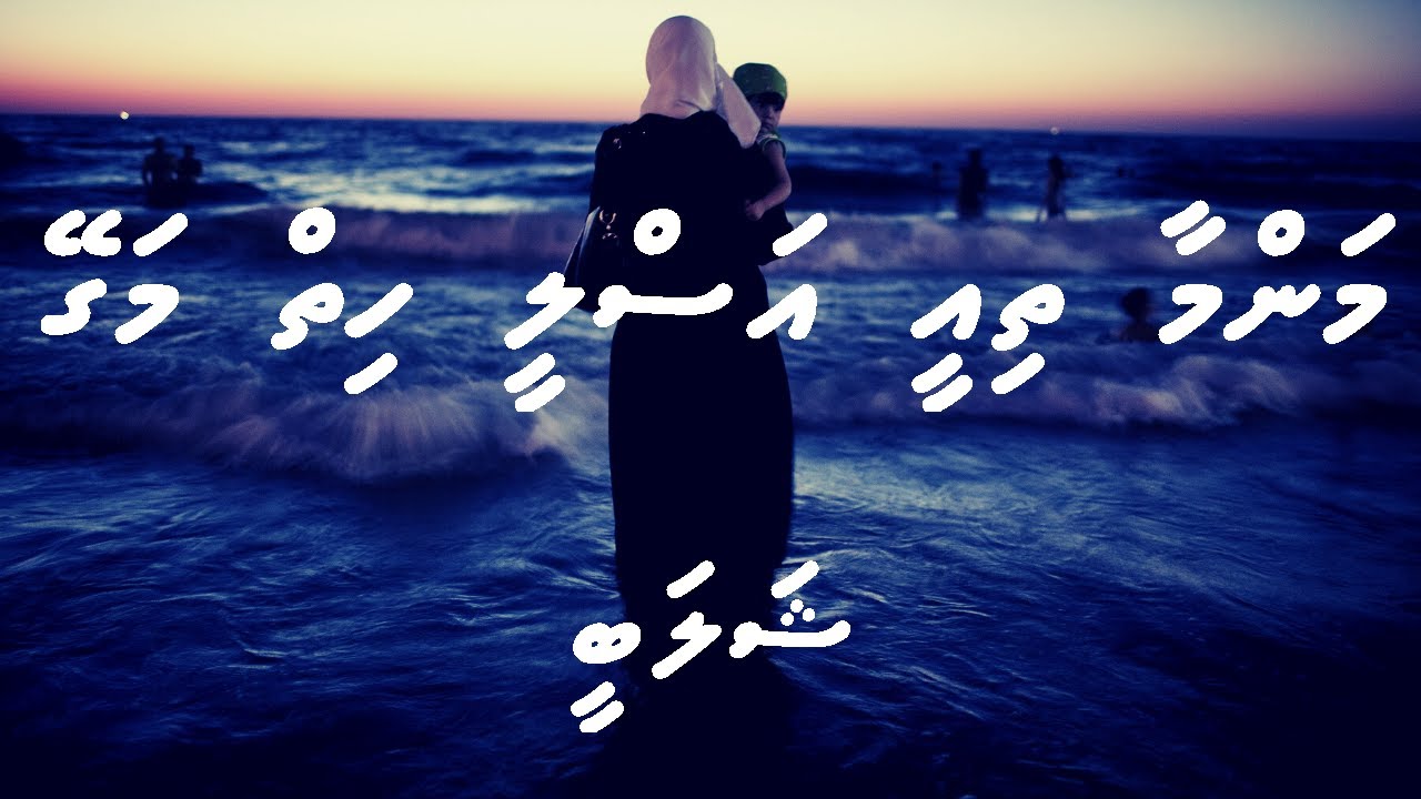 Mammaa Thiee Aslee Hiy Magey By Shalabee - Lyrics