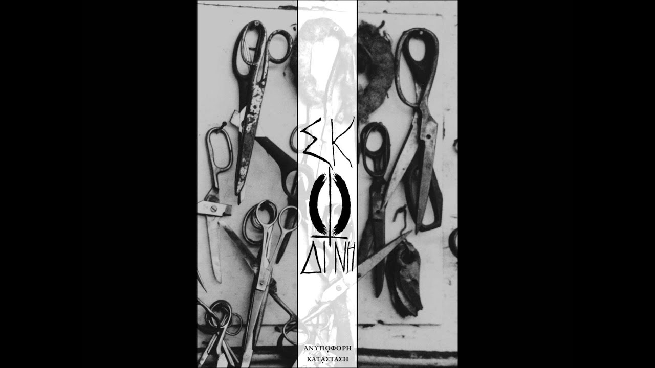 Σκοτοδίνη -Φάρμακα