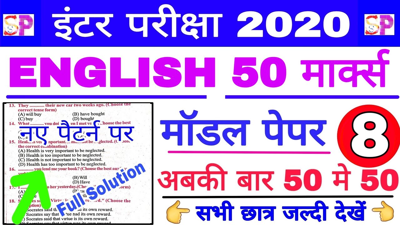 BSEB 12th Exam English 50 Marks VVI Objective Model Set, Inter 2020 English Objective Question 👍