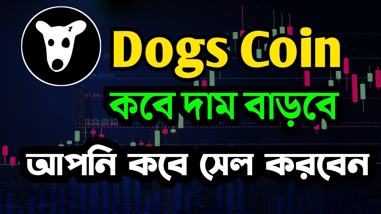 🚀Dogs Coin এর দাম কবে বাড়বে? Dogs Coin Price prediction 2025 | Dogs Coin Bull Run Price analysis |