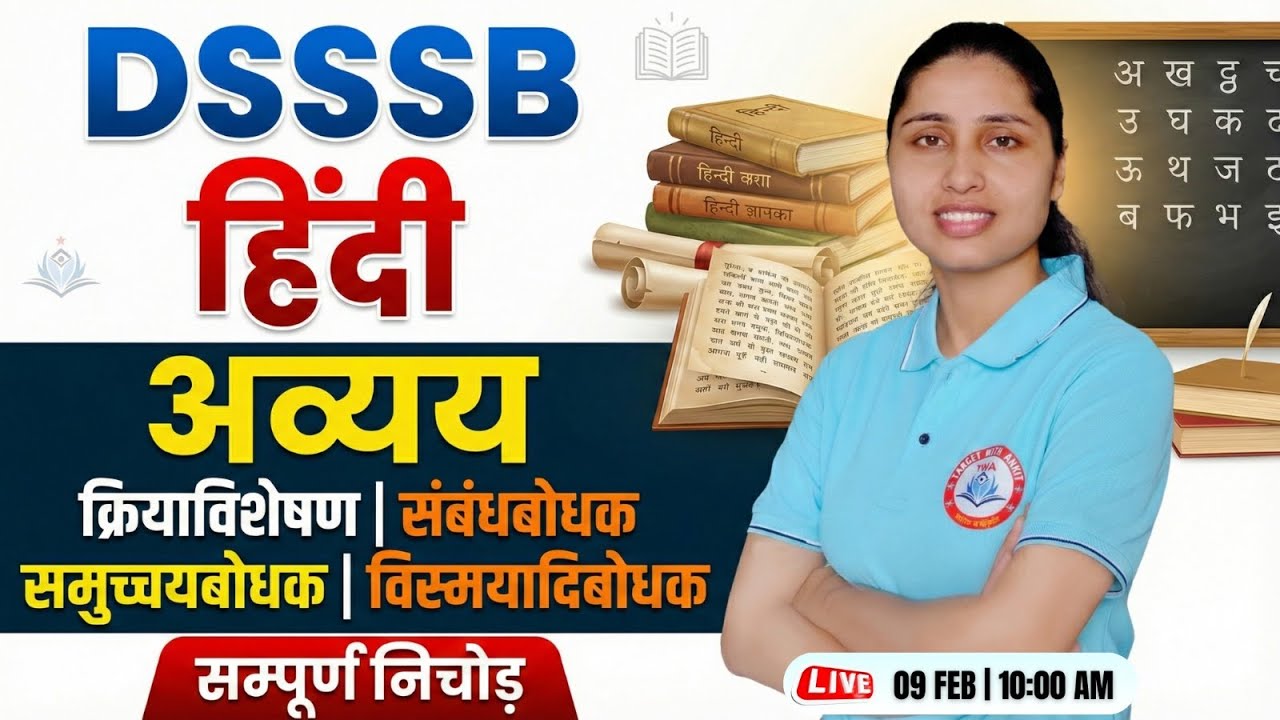 DSSSB PRT 2025 : Hindi Marathon | अव्यय, हिंदी व्याकरण, DSSSB Hindi Marathon By Sheetal Mam