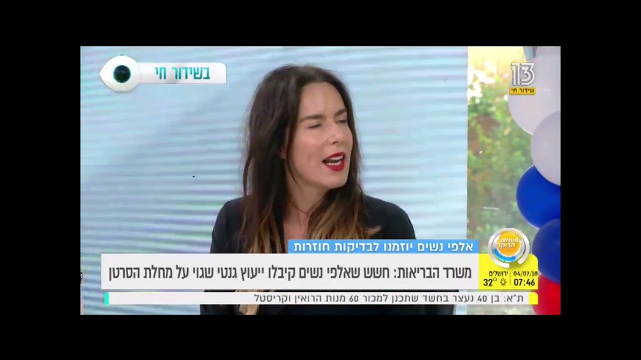 ייעוץ גנטי שגוי - תוכנית הבוקר עם אברי גלעד - יולי 2018