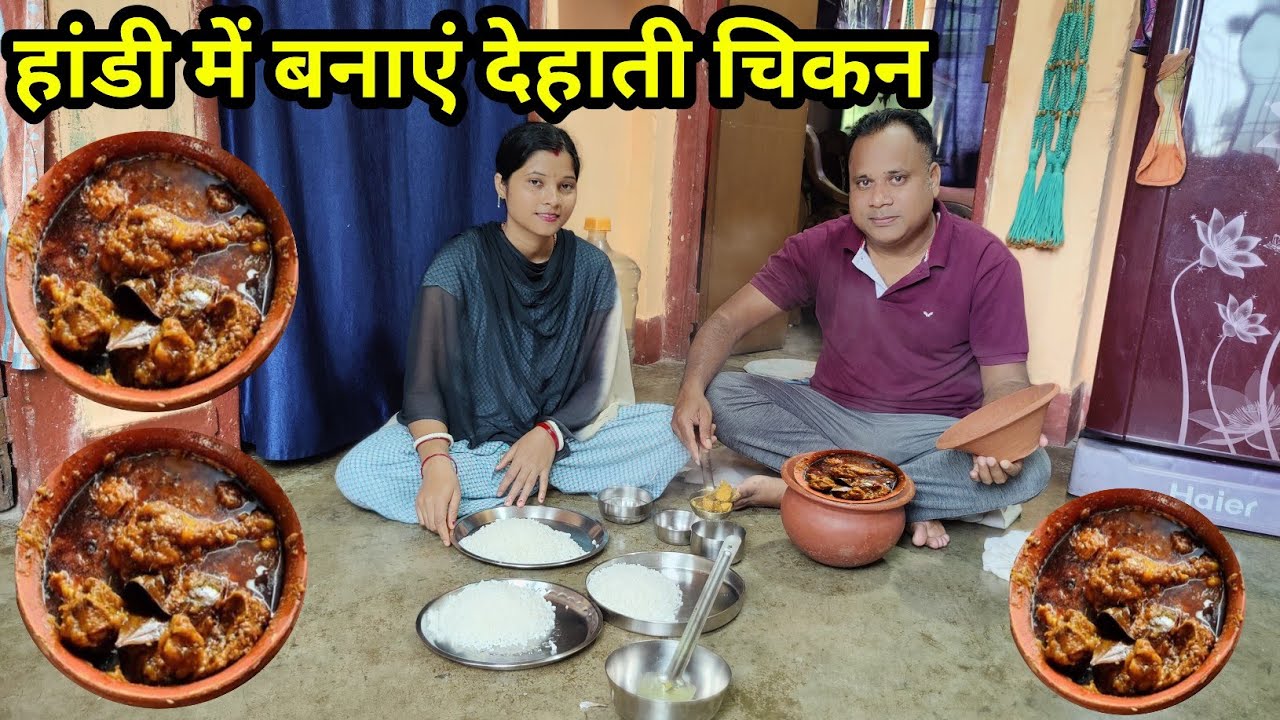 रांची का प्रसिद्ध हांडी चिकन Restaurant Style||Handi chicken recipe|ऐसा आपने पहले कभी नहीं खाया होगा