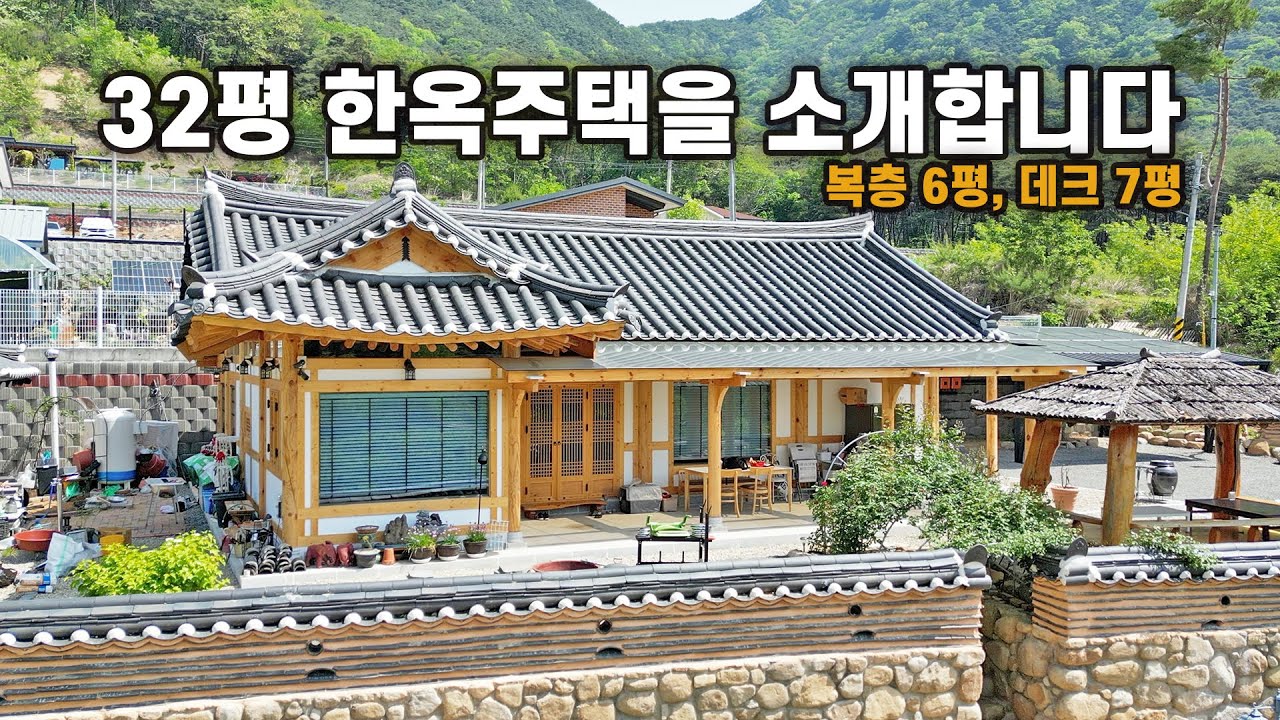 전원 생활을 책임질, 완성형 32평 한옥주택. 미관, 단열 좋고 💰경제적!｜경산시