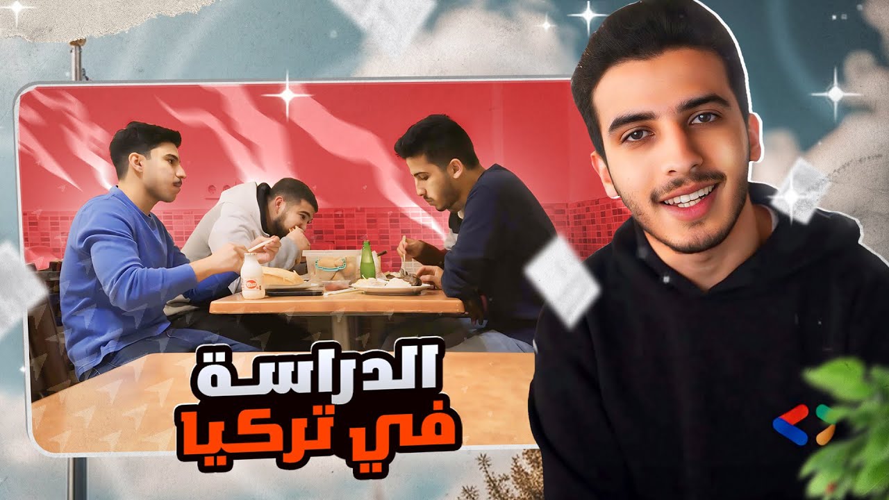 يوميات طالب في اسطنبول 🇹🇷