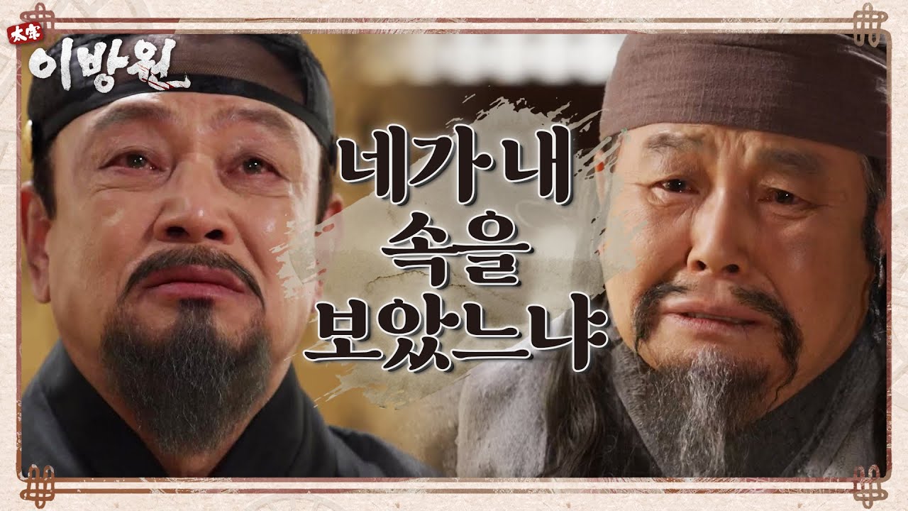 이지란도 못 꺾는 이성계의 깊은 원한... ＂원한을 갚기 전에는 떠날 수도 없다＂ [태종 이방원] | KBS 220402 방송