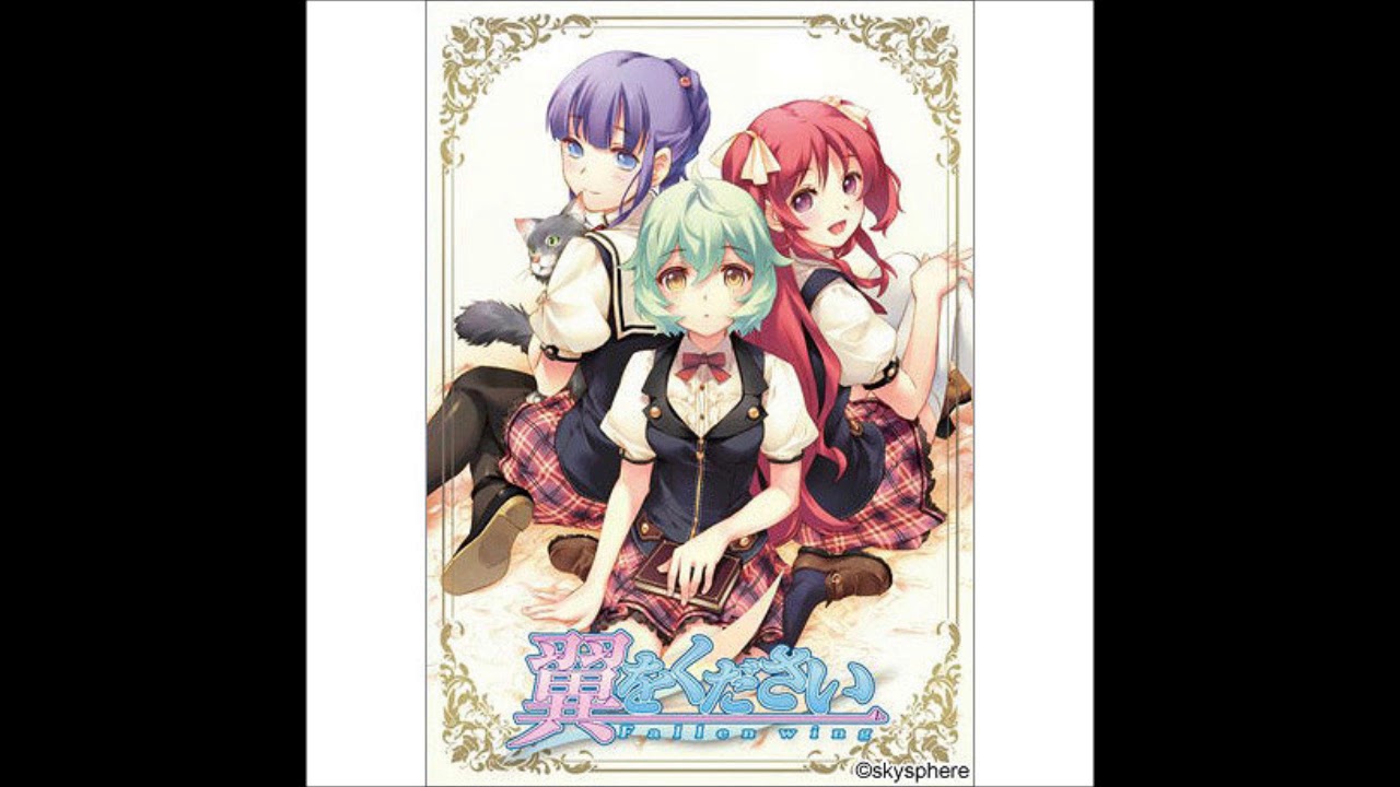 翼をください / NAO 【ErogesongFull 2010】