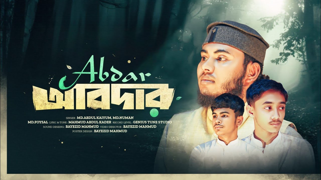 #তোমাকে ডাকি যদি একবার আল্লাহ আমাকে কাছে টানো বারবার।শিল্পী.মোঃ আব্দুল কাইয়ুম মোঃ ফয়সাল মোঃ নোমান