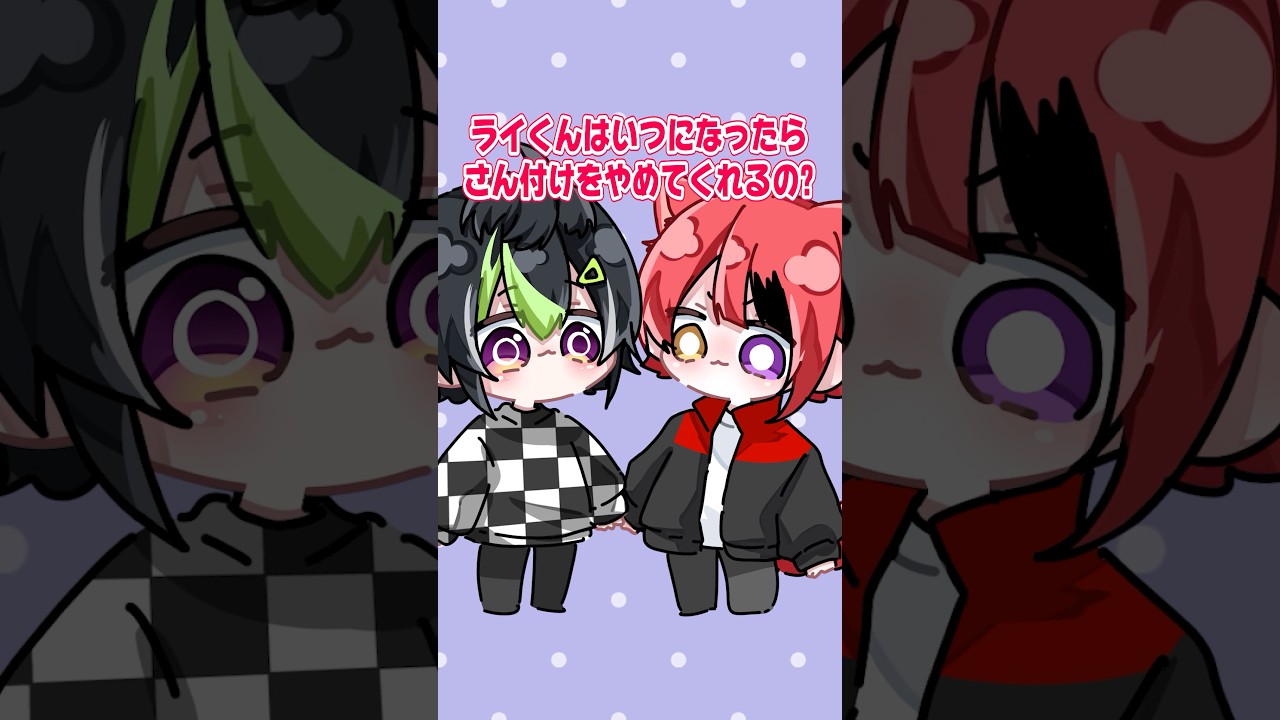 【MADTOWN】伊波ライに呼び捨てにされたい莉犬【すとぷり／にじさんじ】