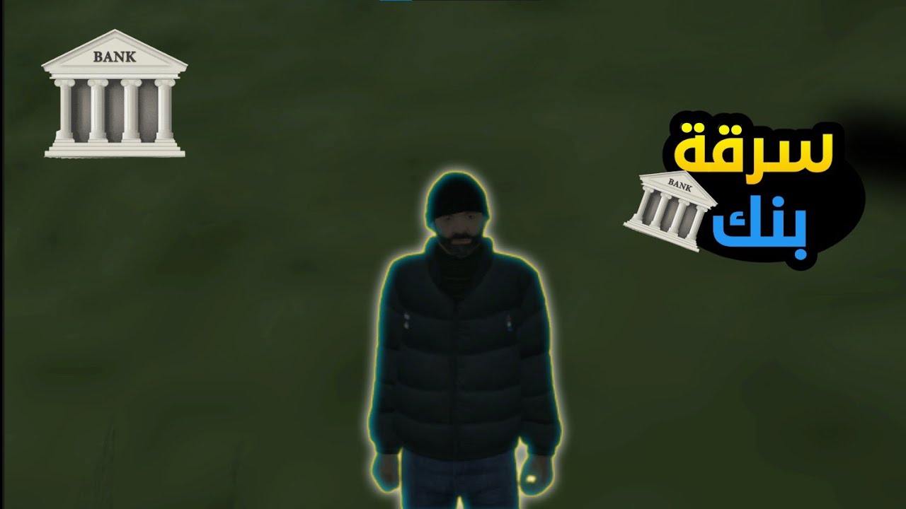سرقة بنك 🏦 وكانت الصدمة / mta Maroc rp