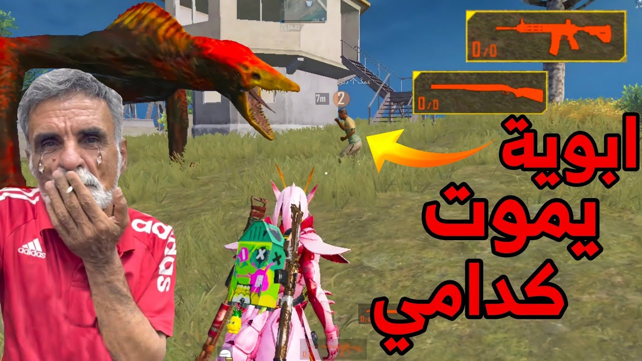 عندما لا يوجد الخوف في قاموس حياتك ابوك