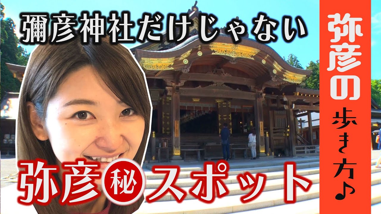 【新潟 観光】彌彦神社だけじゃない！弥彦のかくれた観光スポットの歩き方【絶景】