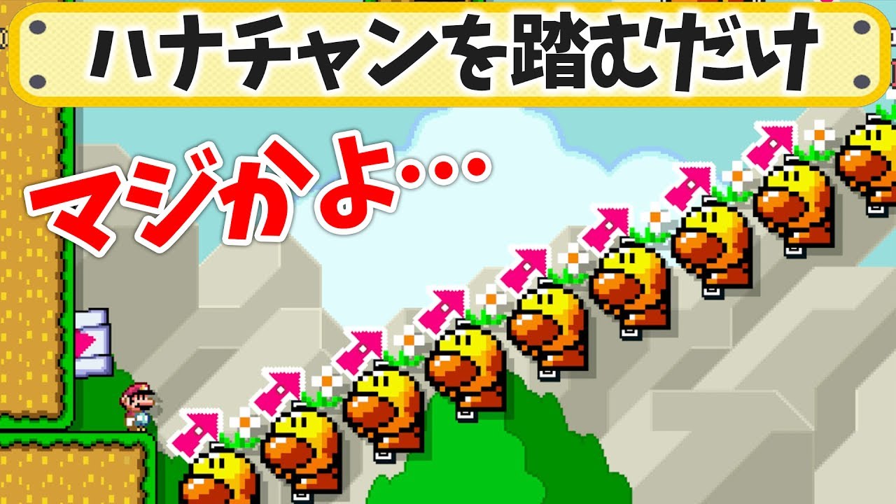 【マリオメーカー】簡単と思いきや・・・？【実況】