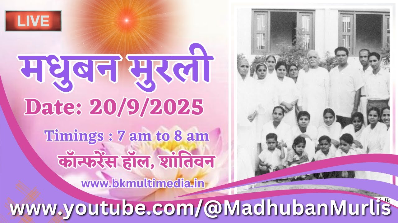 मधुबन मुरली LIVE - 20/9/2025 (Saturday 7.00 am to 8.00 am IST)