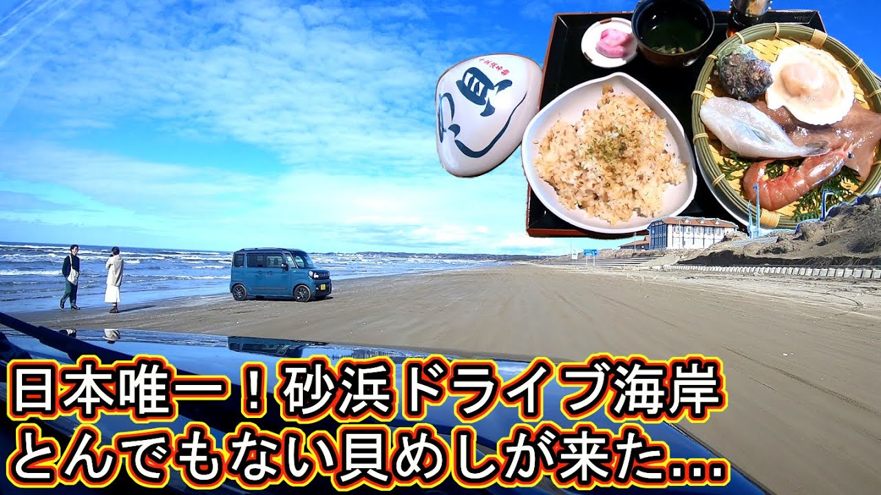 千里浜なぎさドライブウェイ レストハウス  石川県能登羽咋市 旅行 観光 ライブカメラ