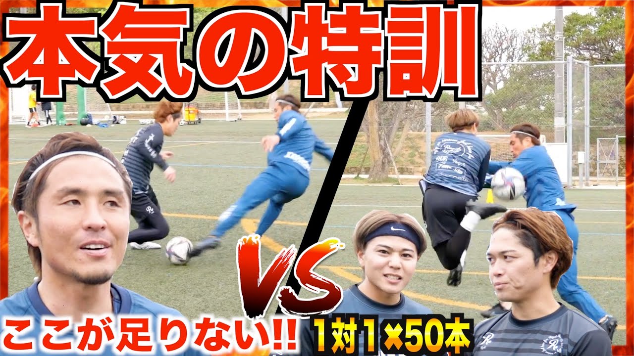 【レガテ過去最大のピンチ】那須監督にガッツリ攻撃強化してもらった!!