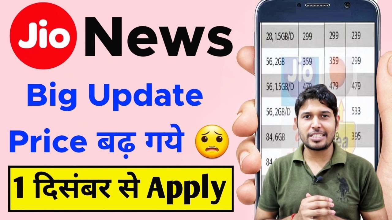 Jio Recharge Price increase | Jio Price Hike | Jio New Plans increase 1st Dec | Jio New Plan Dec 21