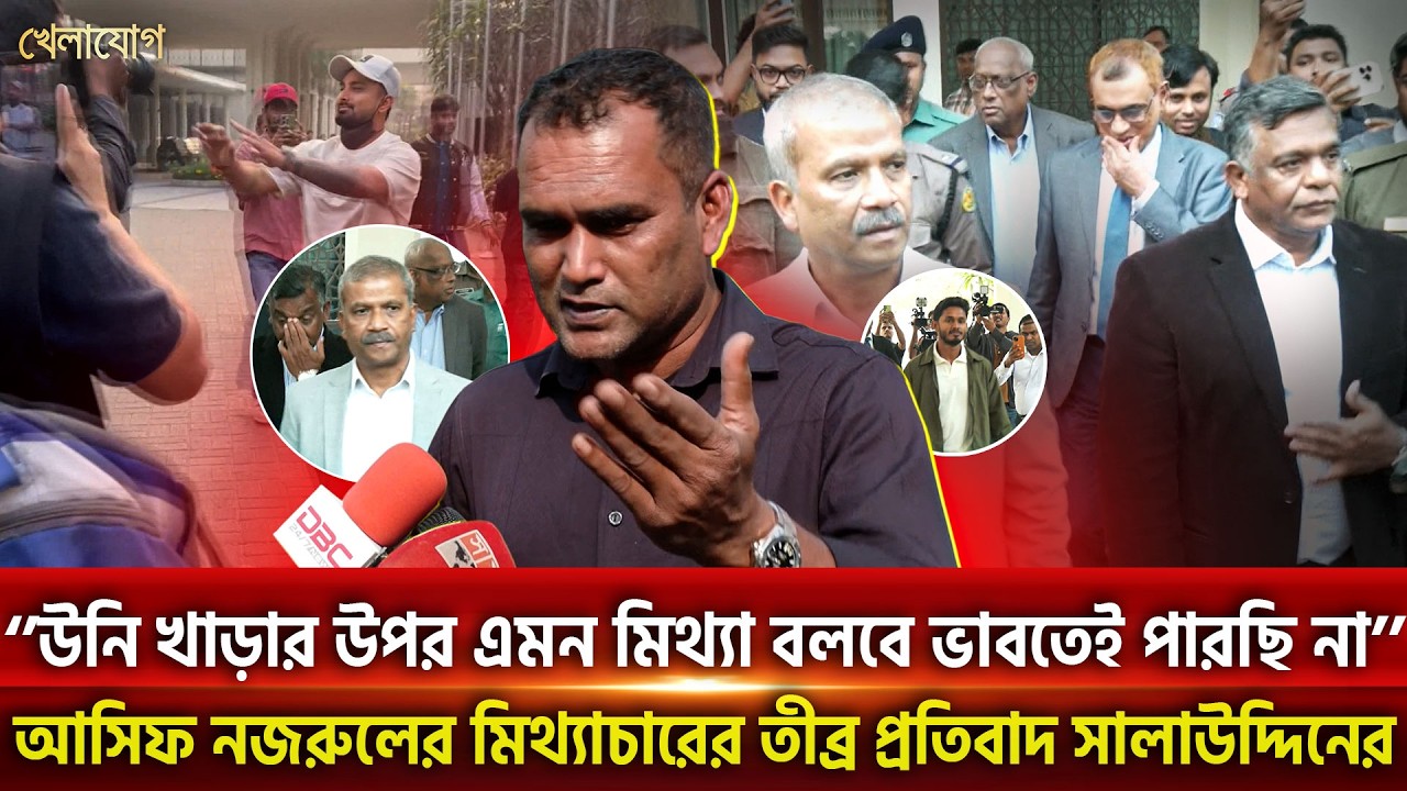 ‘’উনি খাড়ার উপর এমন মিথ্যা বলবে ভাবতেই পারছি না’’  | Khelajog