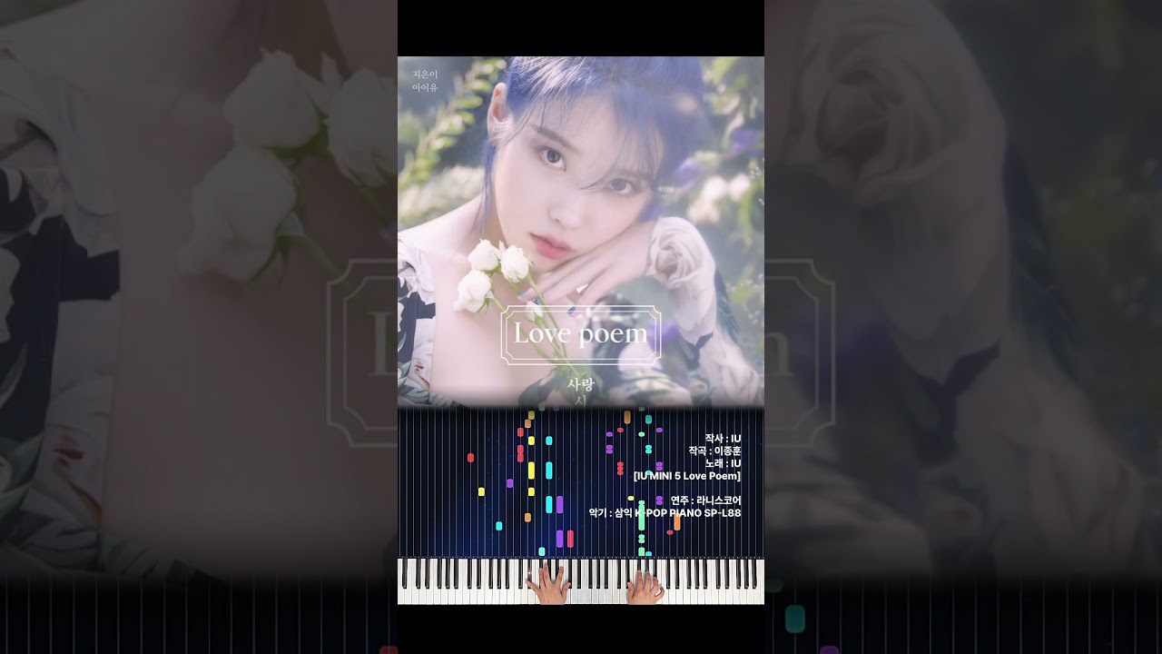 IU Love Poem #삼익디지털피아노 #삼익케이팝피아노 #라니스코어 #SPL88 #삼익악기 #삼익피아노 #가요피아노 #피아노튜토리얼