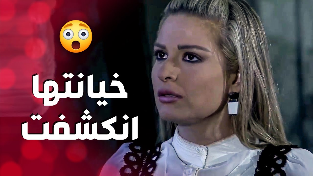 كشف خيانتها وجابها على نفس المكان الموجود في حبيبها ليواجههم 😱 ـ صرخة روح