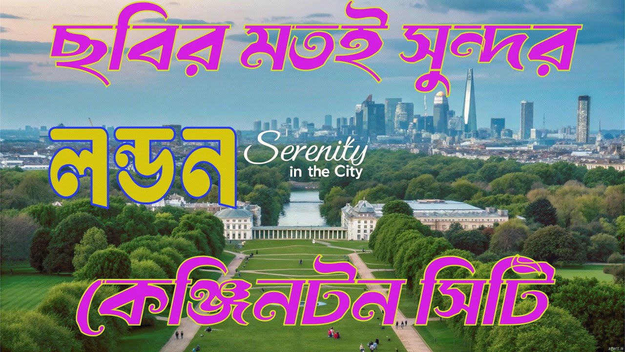 ছবির মত সুন্দর কেনজিন্টন সিটি ও গার্ডেন 🌸 | Kensington City & Beautiful Garden | Lovely London