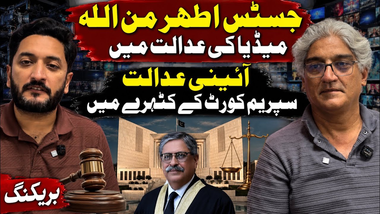 Postmortem of Supreme Court proceedings on constitutional court&rsquo;s powers & Justice Minallah article
