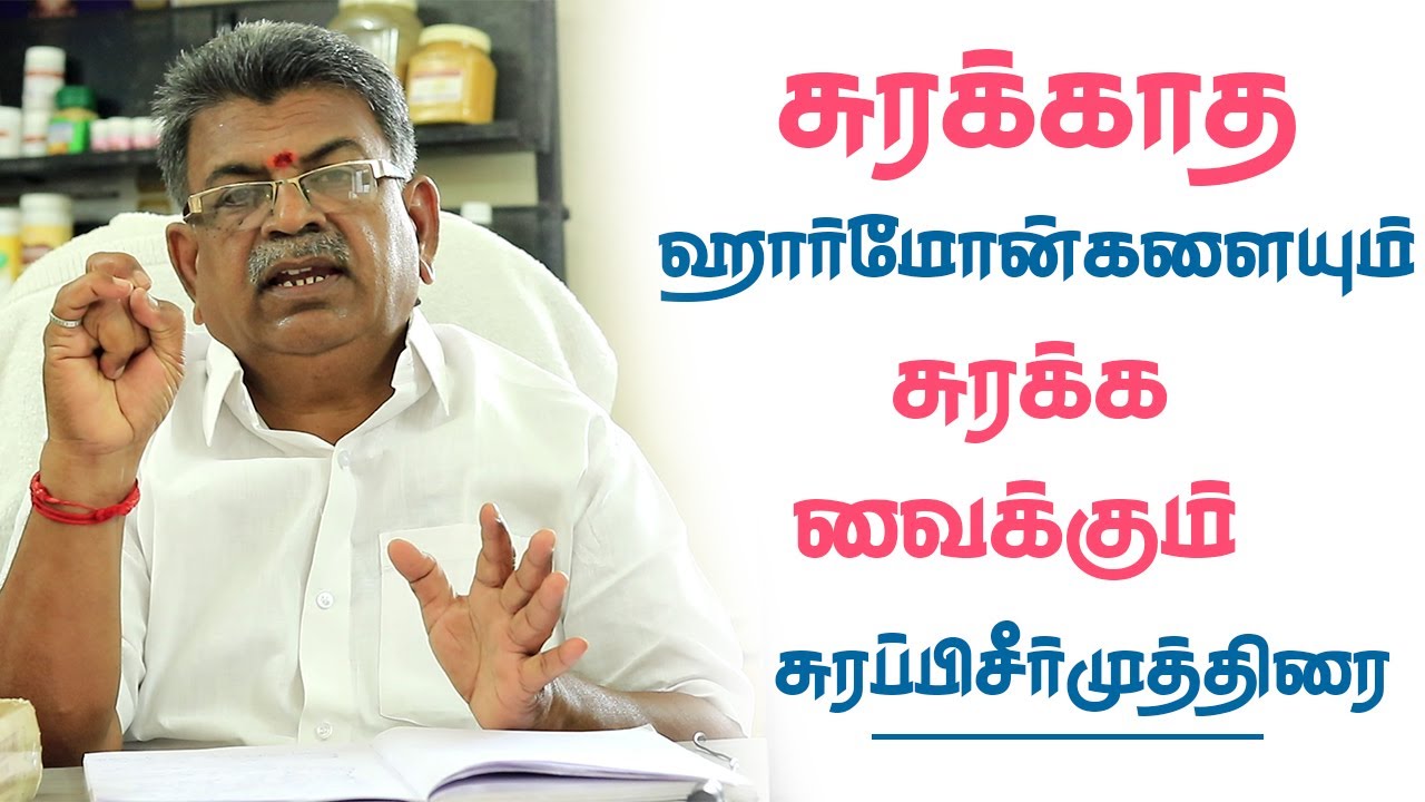 சுரக்காத ஹார்மோன்களையும் சுரக்க வைக்கும் சுரபி சீர் முத்திரை | 7 Chakras | Sarvam