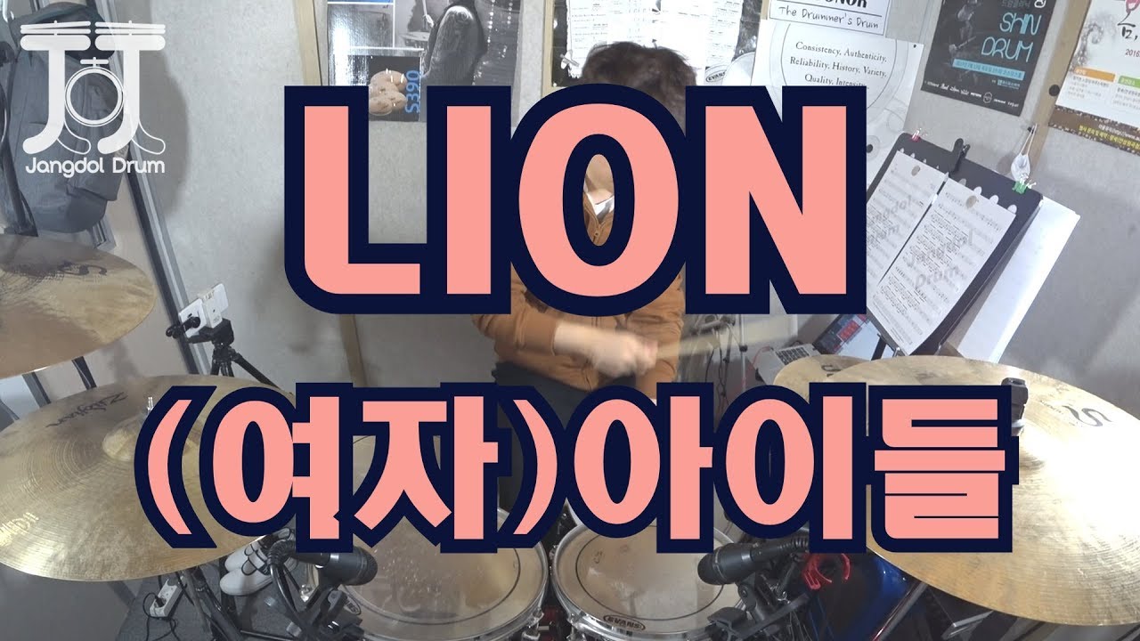 (여자)아이들 ((G)I-DLE)-LION / 짱돌드럼 Jangdol Drum (드럼커버 Drum Cover, 드럼악보 Drum Score)