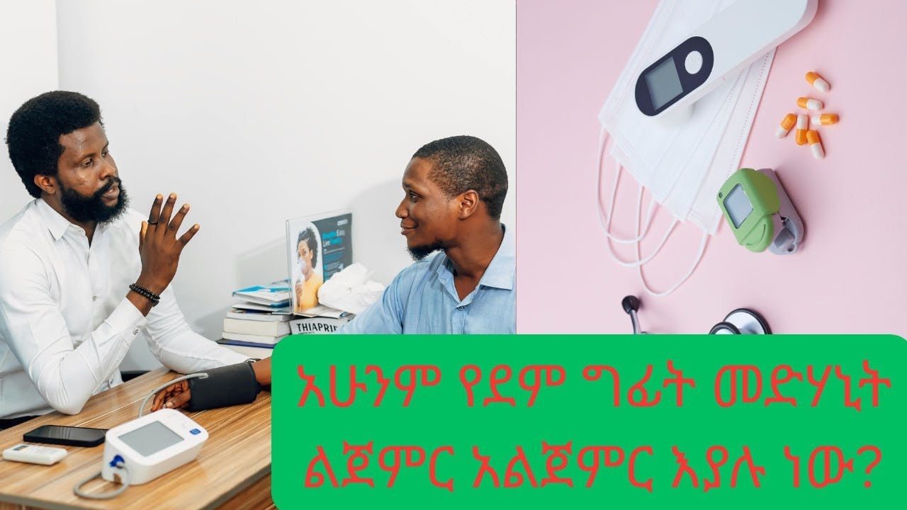 የደም ግፉት-ደም ቅዳ ደም -መልስ//Arteries and veins