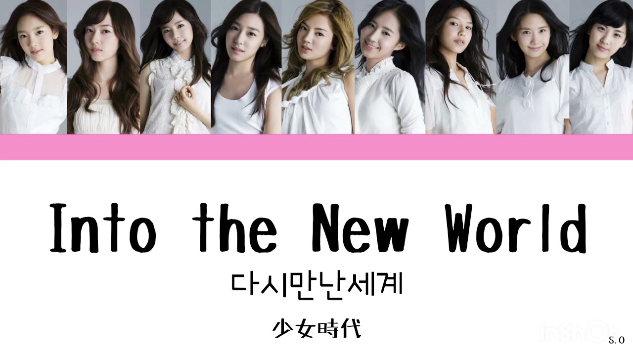 (カナルビ・KーPOP・日本語訳) 少女時代(SNSD)/Into the New World(다시 만난 세계)