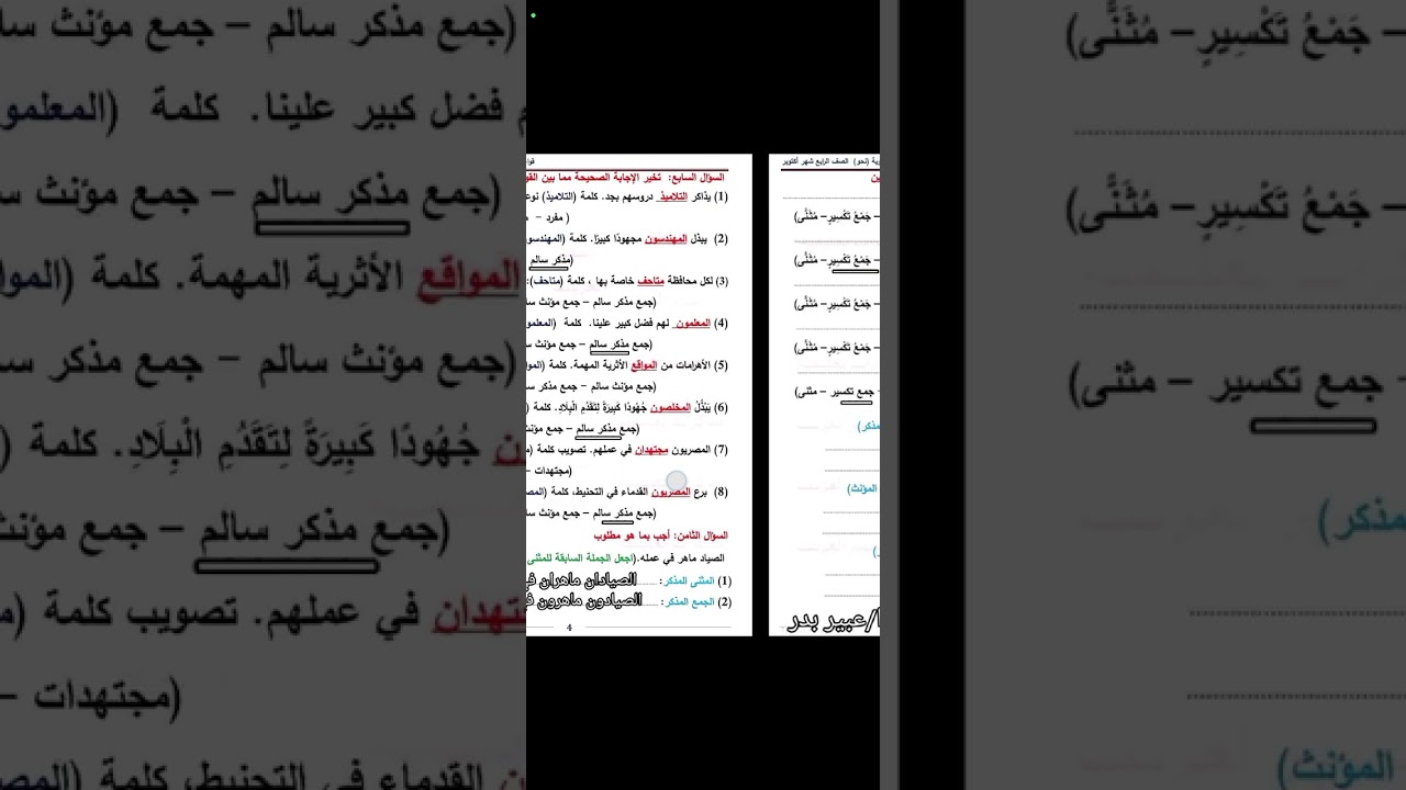 مراجعةنهائية أكتوبر لن يخرج عنهاالإمتحان@الصف الرابع الإبتدائي موقع الوزارة المنهج الوزاري الجديد2.0