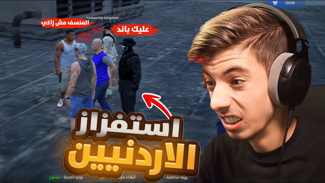 شوفوا كيف رفعت ضغط الأردنيين في سيرفر قراند الحياة الواقعية! 🔥😂