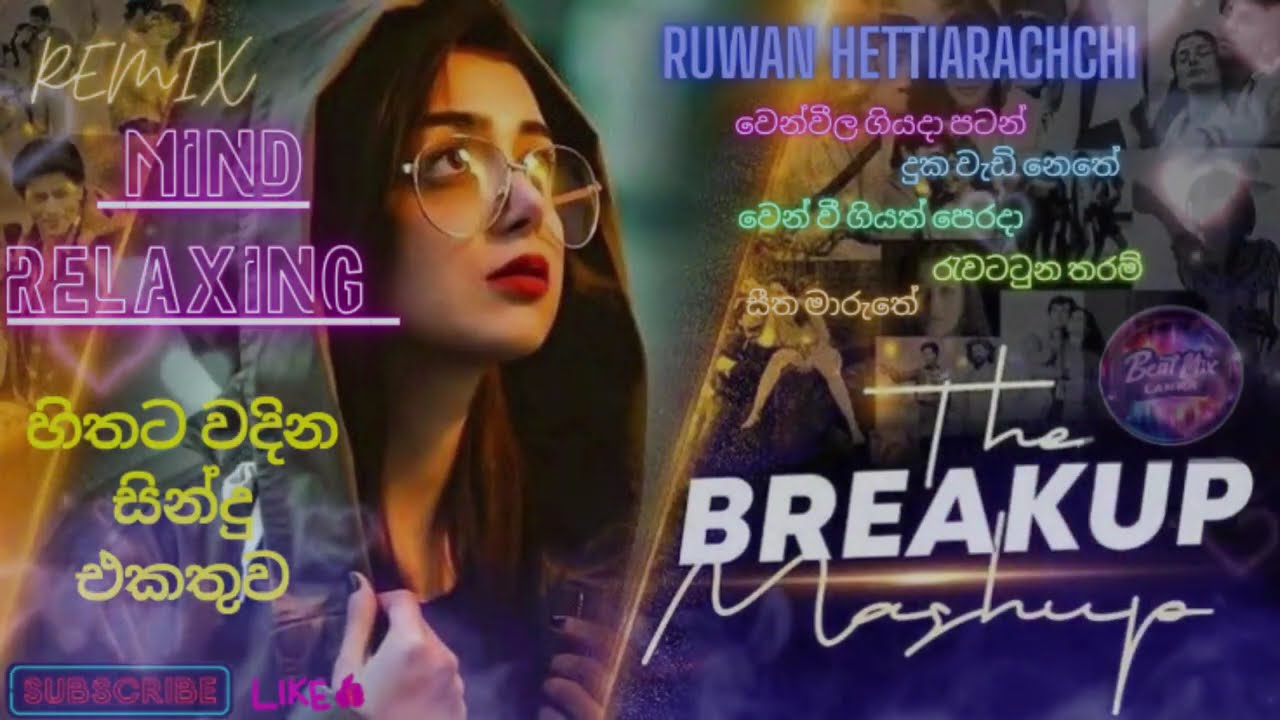 hithata danena gee ekathuwa / හිතට දැනෙන ගී එකතුව [ Mind Relaxing] Sinhala Songs collection