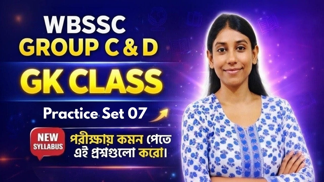 GK | New Syllabus | Practice Set 07 | WBSSC Group C & Group D | Important Question Answer| Anjum mam