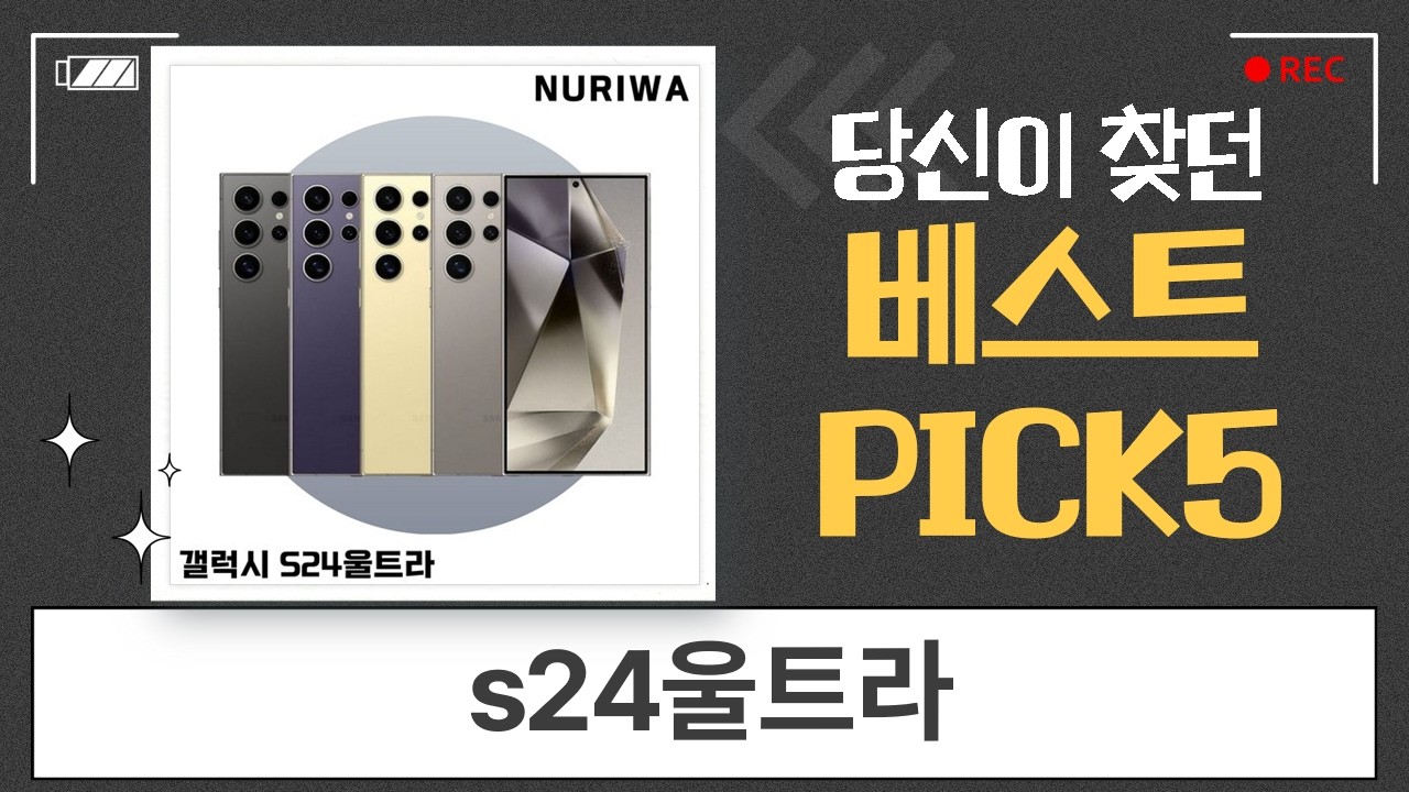 S24 울트라 렌즈 보호 필수! 빛번짐 방지 강화유리 필름 리뷰