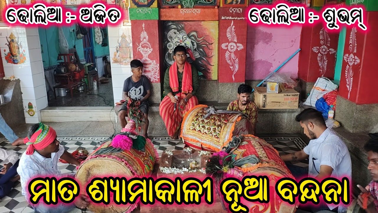 SHYAMA KALI BANDANA // GAYAK :- NARAYANA SAHU // KANCHURU KALI MANDIRA // 