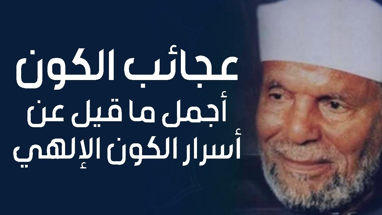 خواطر الشيخ محمد متولي الشعراوي 